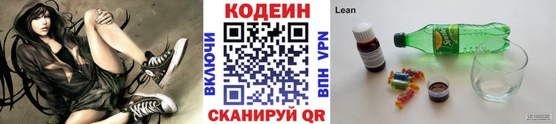Codein напиток Lean (лин)  Купить где  Зеленоградск 